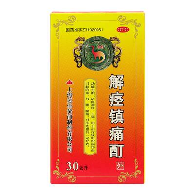 【信龙】解痉镇痛酊30ml*1瓶/盒