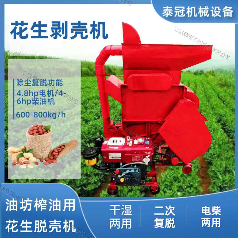 除尘花生脱壳机山东电动打果机长果剥壳机油坊花生去壳机二次复脱