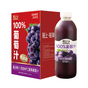 轻上葡萄汁100%果汁含量添加NFC葡萄汁0脂过年聚会1L大瓶果汁饮料