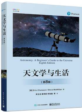 天文学与生活艾瑞克·简森电书籍