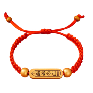 中考高考祝福金榜题名手链逢考必过手绳送同学寓意好的仪式感礼物
