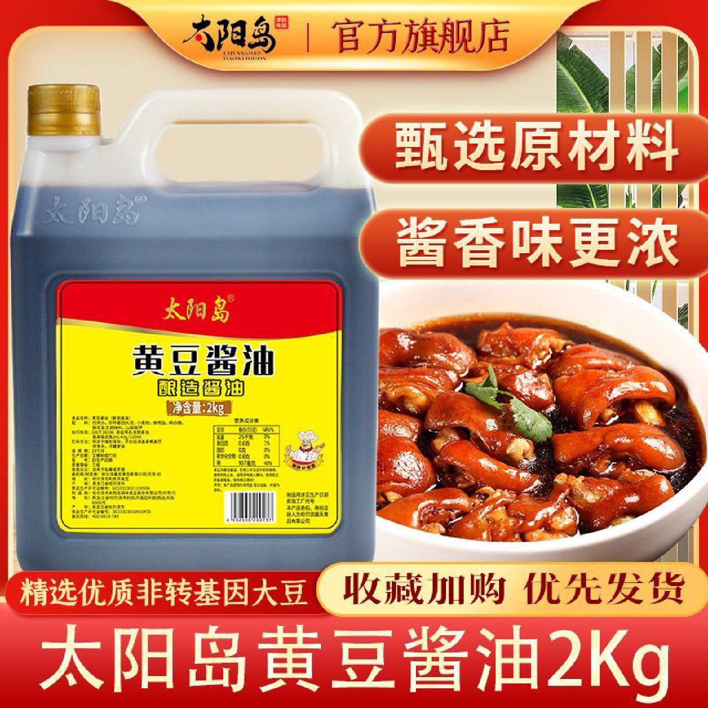 回头客1959人太阳岛2kg非转基因黄豆酱油酿造酱油桶装餐饮厨房调