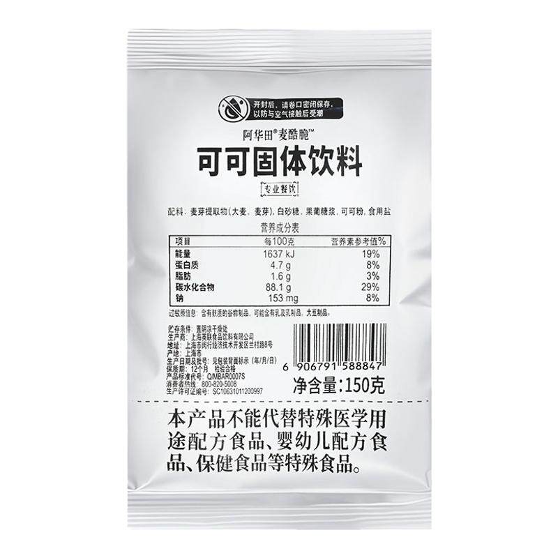 阿华田麦酷脆150g饮品/烘焙专用