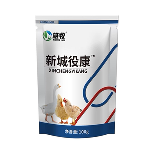 雄牧新城疫康小鸡防疫鸭鹅缩头闭眼黄绿稀便扭头歪脖饲料添加