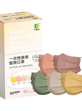 泰恩康灭菌级莫兰迪色系医用口罩
