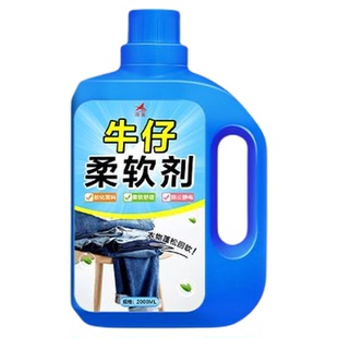 牛仔裤发硬专用面料软化剂洗衣留香柔顺剂衣服布料柔软防褶皱¥