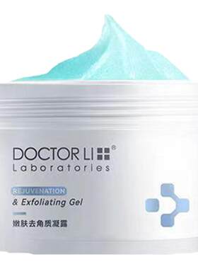 李医生去角质凝胶正品旗舰店
