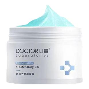李医生去角质凝胶去死皮面部啫喱深层清洁毛孔脸部按摩磨砂膏男女