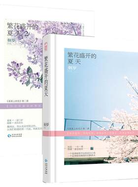 繁花盛开的夏天甜宠文