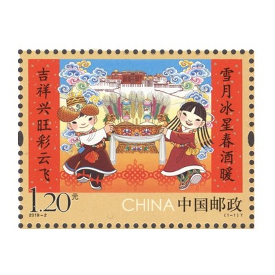 2019-2己亥年《拜年(五)》特种邮票/新春过年/中国节日春节