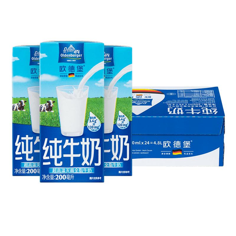 【进口】德国欧德堡全脂高钙纯牛奶儿童学生早餐牛奶200ml*24整箱