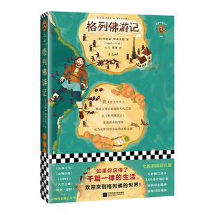 《格列佛游记》乔纳森·斯威夫特著 读客正版经典文学 如果你厌倦了千篇一律的生活,欢迎来到格列佛的世界 九年级下推荐阅读