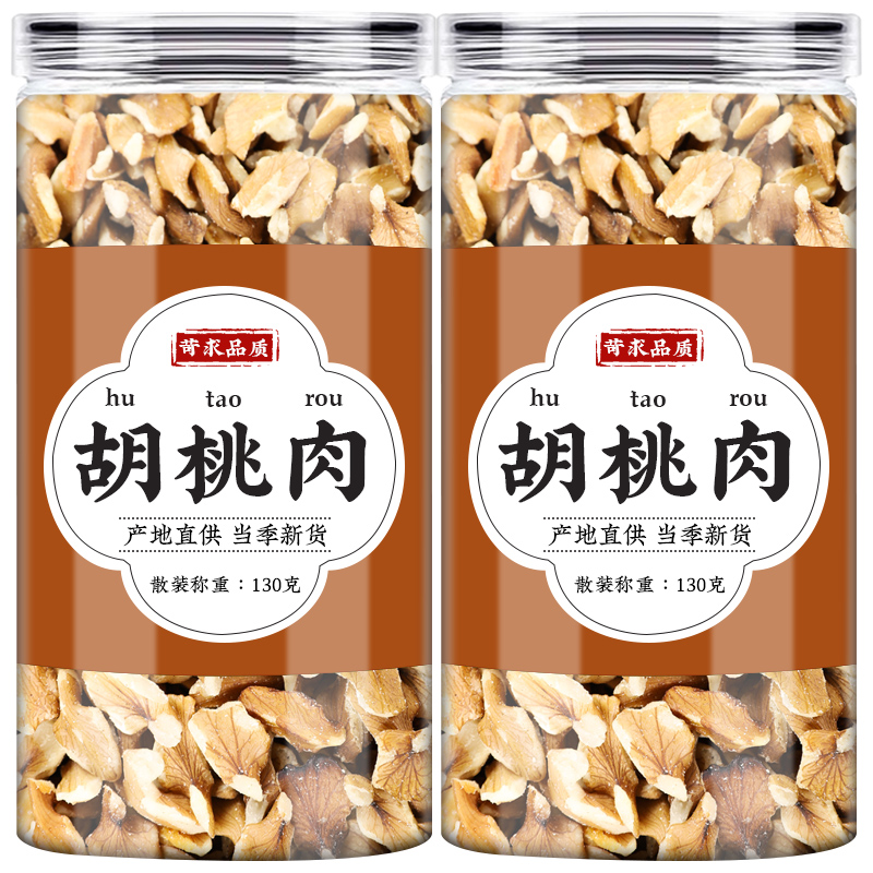 胡桃肉中药材药用生胡桃仁正品新鲜优质干货泡茶煲汤原材料核桃仁