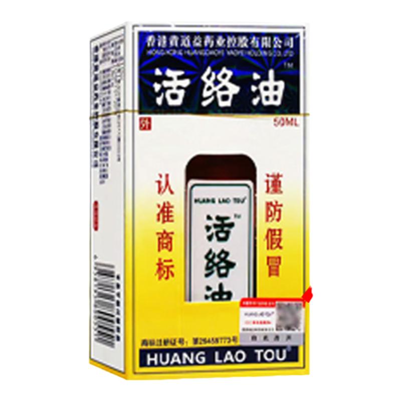 香港黄道益业控股有限公司活洛油身体乳液