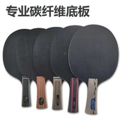 乒乓底板 乒乓球拍底板 xi恩庭 碳纤维专业