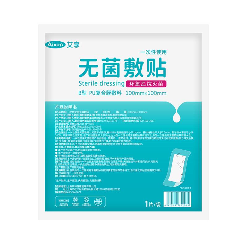 医用无菌敷贴透气防水游泳私密贴大号创可贴伤口愈合剖腹产洗澡用