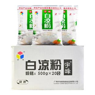 广西宇峰白凉粉整箱500g*20包商用家用奶茶饮料果冻食品料黑凉粉