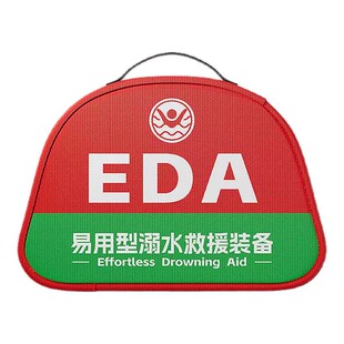 火焰战士EDDA紧急溺水救援装备车载应急包落水保自动充气救生圈衣