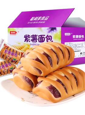 粒利多紫薯夹心面包早餐糕点整箱