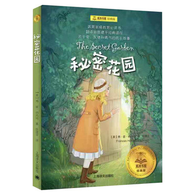 秘密花园夏洛书屋经典版伯内特著