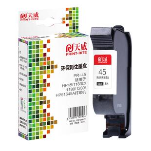 天威兼容惠普hp45墨盒服装CAD唛架机喷码机hp51645A制图45墨盒HP1280 HP1180 932 830 855打印机墨盒