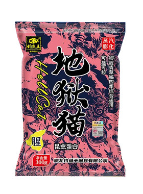 钓鱼王野钓鱼饵地狱猫饵料组合