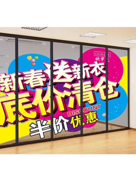 玻璃贴纸定制橱窗静电贴广告贴纸