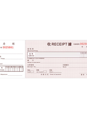 易复得纸品港式存根繁体收款收据