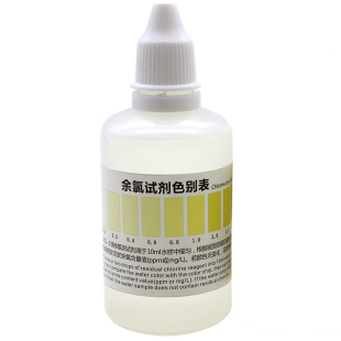 家贝余氯测试剂自来水消毒剂专用水质检测试剂盒家用试剂液50ml