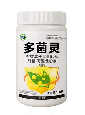 多菌灵杀菌剂粉剂黄叶黑斑白粉病专用百菌清多肉月季花卉病常用药