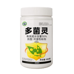 多菌灵植物杀菌剂粉剂花药百菌清灭菌月季花卉专用黄叶黑斑白粉病