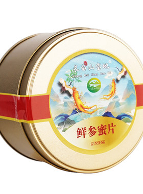 长白山鲜参蜜片春节送礼优选