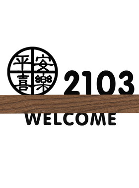 2026年门牌号码牌家用户外房号