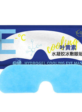 叶黄素水凝胶冰敷眼贴遮光睡眠眼