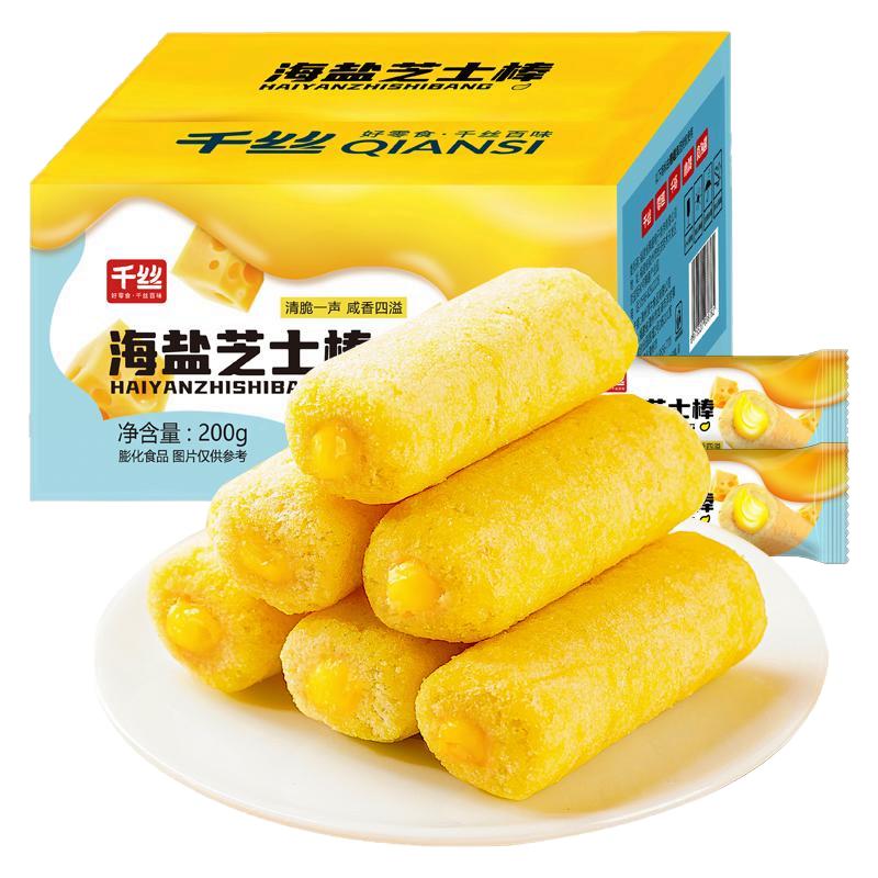 千丝海盐芝士棒整箱休闲食品零食小吃散装批发小包装饼干膨化米饼