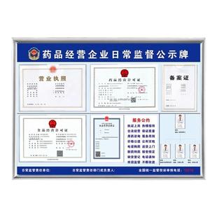 药店证照公示栏展示板药房标识牌药店公示牌药品监督信息公示栏经营许可证展示牌营业执照框架挂墙药店监督牌