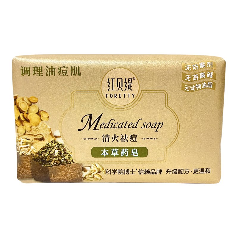 红贝缇茶树祛痘无碱香皂