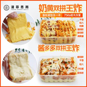 漫菲思雨酱多多奶黄双拼王炸原味芋泥甜品蛋糕面包【酱多怕腻慎拍
