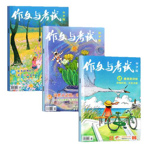 【共3期】作文与考试初中版杂志2026年9月25/26/27期(1-10月/增刊/全/半年订阅/2025年1-12月)中学生高分作文素材中考非2024年过刊