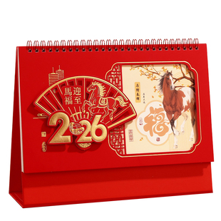 新款2026年台历定制日历计划本企业印刷广告月历制作创意立体浮雕桌面办公记事摆件公司定做马年喜庆新年礼品