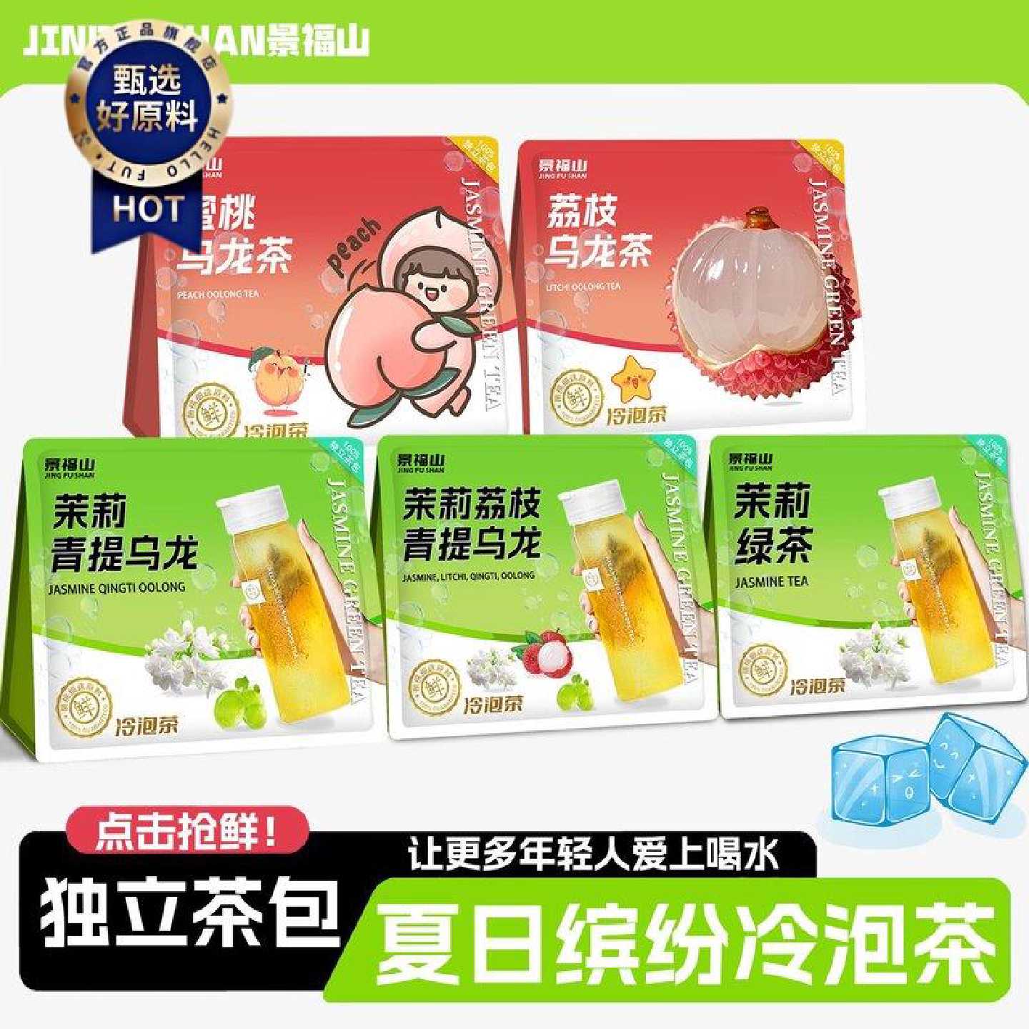 【景福山】茉莉青提乌龙茉莉花茶蜜桃乌龙茶茉莉花茶夏日冷泡茶代