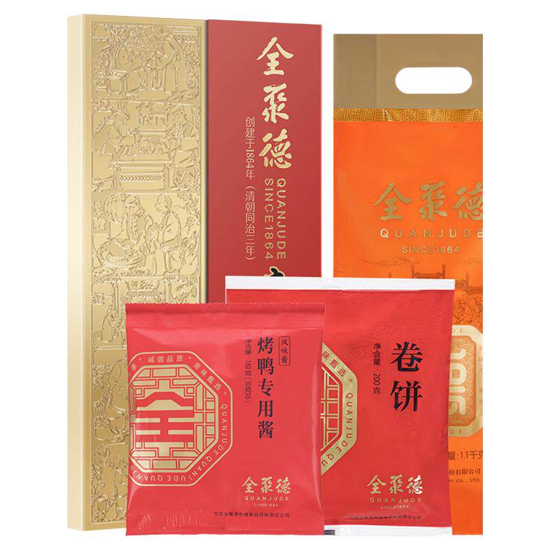 全聚德烤鸭北京特产立减