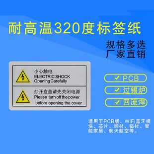 耐高温标签纸抗高温320条码 电路板性不干胶强纸度贴纸芯片粘贴