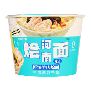 正宗今麦郎河南烩面整箱速食泡面桶装方便面夜宵宿舍羊肉鲜汤宽面