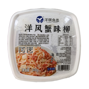 洋琪洋风蟹味柳500g日本料理蟹柳蟹肉沙拉即食网红小吃寿司下酒菜