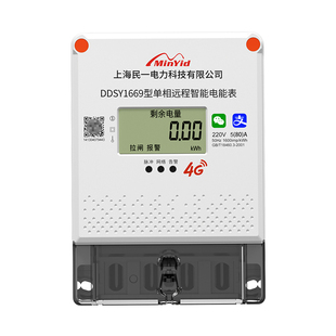 民一单相贝贝4G远程智能预付费电表GPRS无线抄表手机充值远传电表