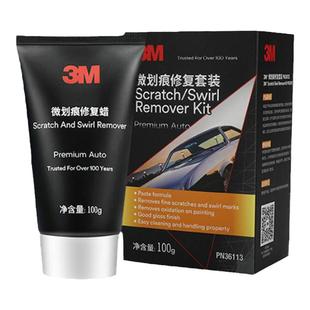 3M汽车划痕蜡车身车漆刮花刮痕修复腊车太阳纹粗蜡膏神器修补抛光