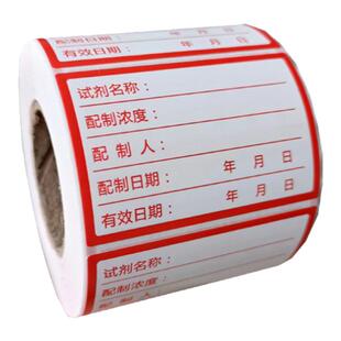 试剂标签贴纸实验室化学试剂分类不干胶可手写防水防油溶液样品检测中心配制标贴标签纸定制化学药剂试剂瓶贴