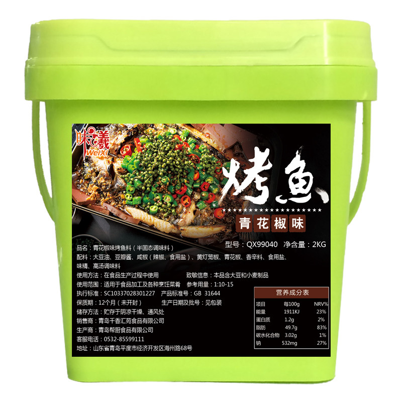 青花椒烤鱼料重庆万州烤鱼店香辣酱料包诸葛烤鱼纸包鱼底料制商用