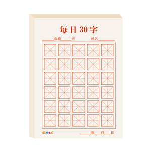 硬笔书法用纸练字本每日30字作品纸古诗抄写纸儿童小学生米字格书写田字格练习专用纸每日一练书法本